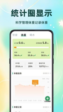 卡路里计算 3.5.1.35 安卓版 2
