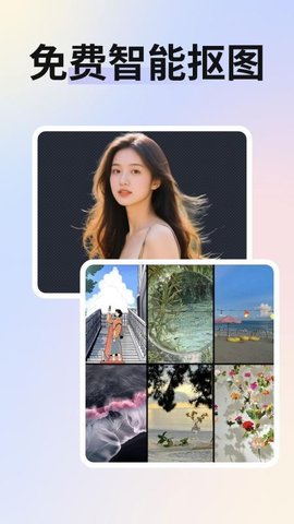 免费抠图改图 1.0 安卓版 1