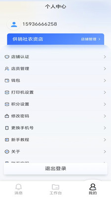 益农管家 1.0.32 最新版 0