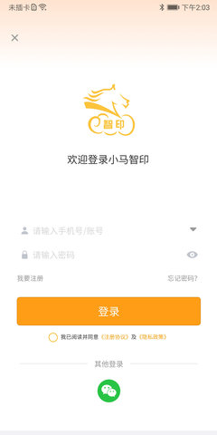 小马智印 1.0.14 安卓版 3