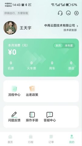 供销出行 0.6.2 安卓版 2