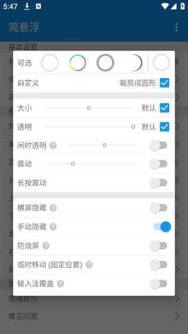 简悬浮 1.6.9 安卓版 2