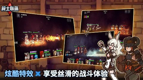 骑士联萌微信小游戏 1.0.1 安卓版 1