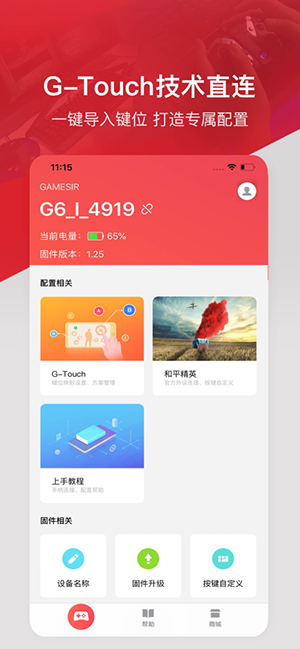 GameSir 5.6.11 安卓版 0