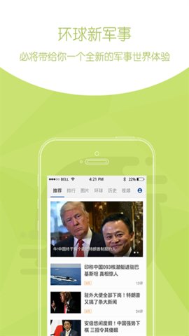 环球新军事 2.8.0 安卓版 3