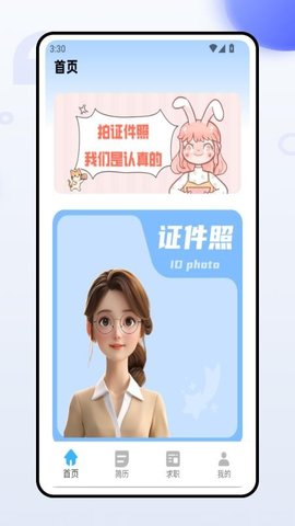 证件照一键换装 1.0.0 安卓版 3