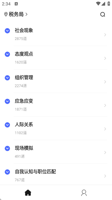 公考面试间 1.0.1 安卓版 2