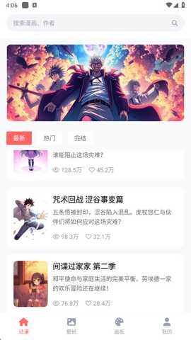 哔咔动漫 2.2.1 安卓版 1