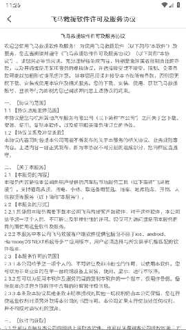 飞马救援司机端 3.90.65 安卓版 2