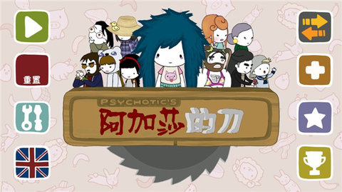 阿加莎的刀中文版 1.0.1 安卓版 3