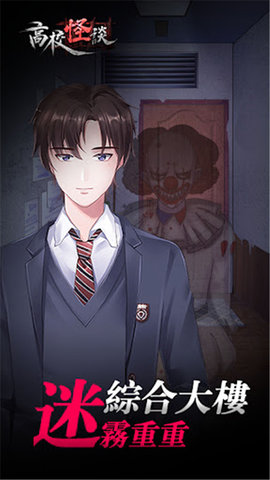 高校怪谈 1.0.25 安卓版 2