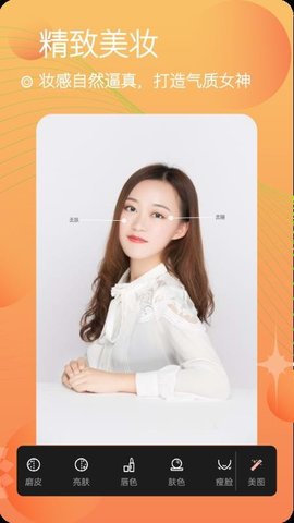 美颜自拍照相 8.6 安卓版 1