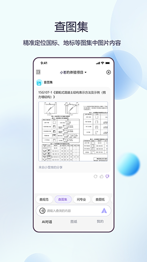 品茗晓筑 2.2.5225 安卓版 1