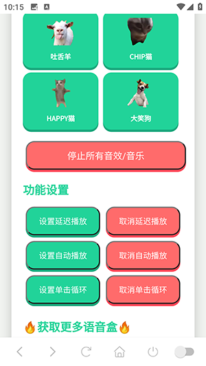 猫meme语音盒 1.02 最新版 2