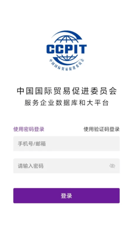 贸企通工作台 1.8.0 安卓版 1
