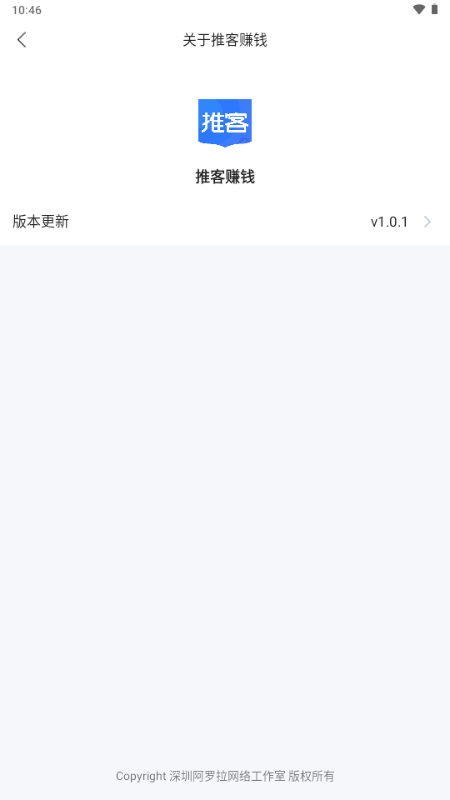 推客赚钱 1.0.1 安卓版 1