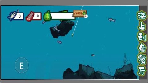 海上刮鱼餐厅 1.2.2 安卓版 3