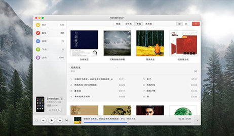 HandShaker 1.2.0 官方版 1