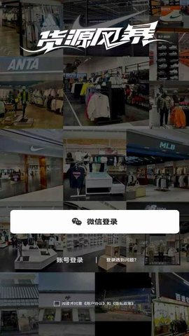 货源风暴 1.1.5 安卓版 1