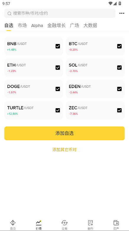 binan交易所  3.4.4 最新版 3