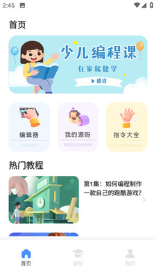 Python程序猿 2.0.0 安卓版 3