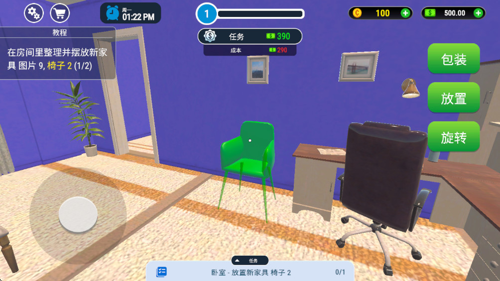 家居设计模拟器 1.4 安卓版 2
