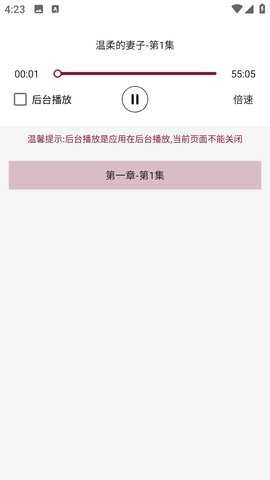 波音FM 1.1.2 安卓版 1