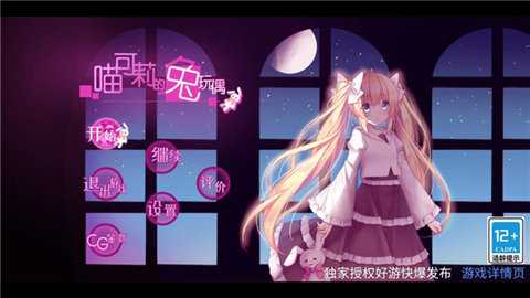 喵可莉的兔玩偶 1.98 安卓版 2