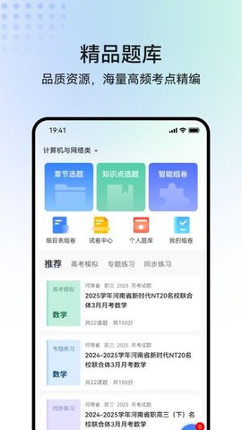 职乐途 1.0.2 安卓版 1
