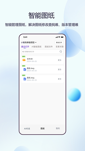 品茗晓筑 2.2.5225 安卓版 2