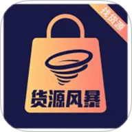货源风暴