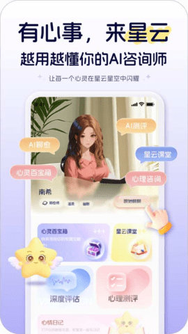 星云星空 1.0.17 安卓版 3