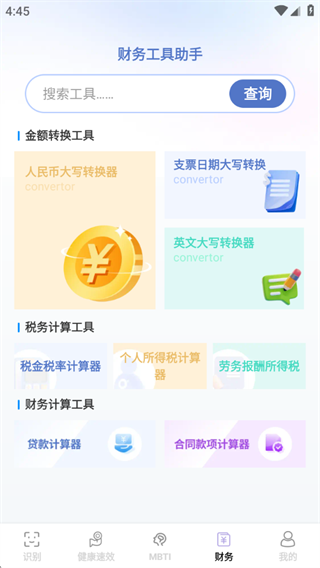 简易工具宝盒 1.0.3 安卓版 0