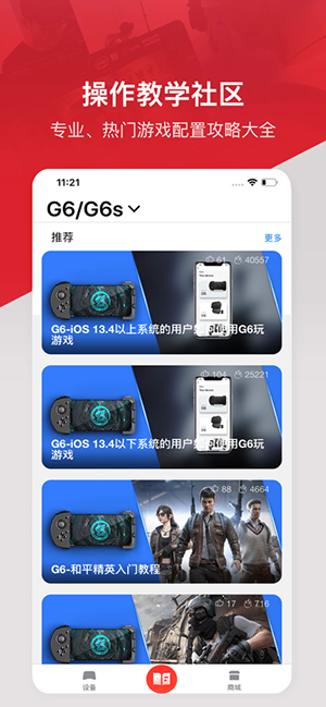 GameSir 5.6.11 安卓版 3