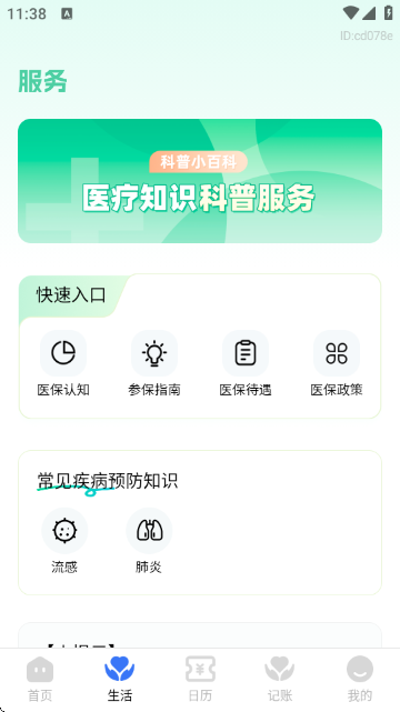 社保医保政策通 1.0.7 安卓版 1
