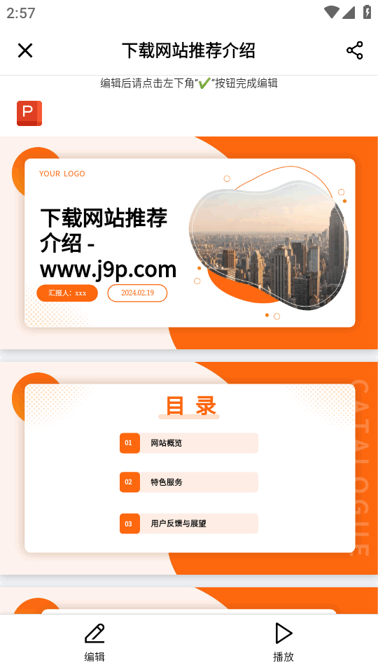 AiPPT模板君 2.1.5 安卓版 0