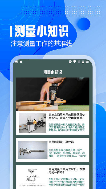超级测量 1.6 安卓版 1
