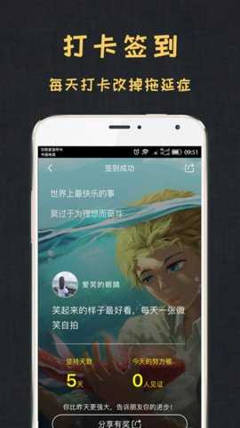 达目标 V3.0.8 安卓版 3