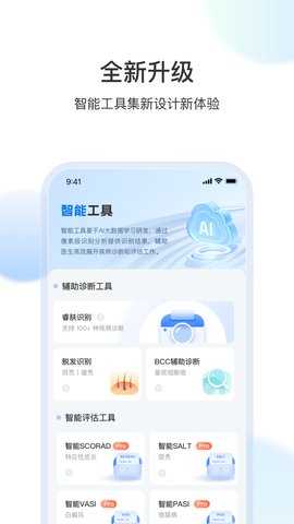 睿肤 1.8.1 安卓版 3