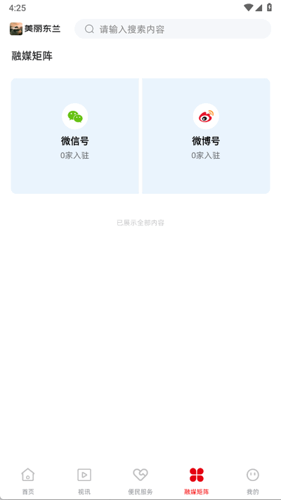 美丽东兰 3.3.193 安卓版 0