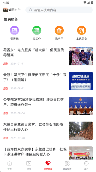 美丽东兰 3.3.193 安卓版 1