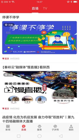 爱绥德 1.3.0 安卓版 1