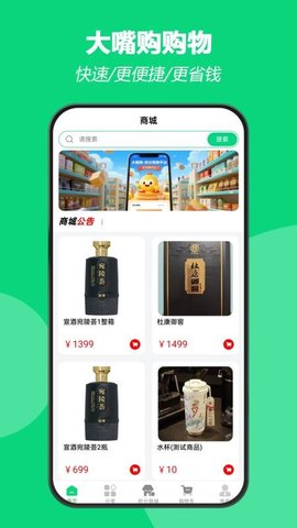 大嘴购 1.0.6 安卓版 2