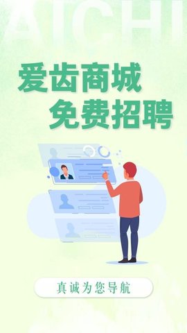 爱齿招聘 1.0.01 安卓版 1