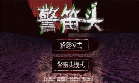 警笛头模拟器 1.0.3 正版 3