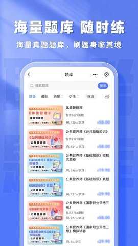 职考题库帮 2.0.1 安卓版 1