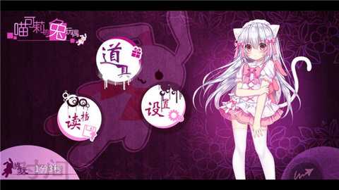 喵可莉的兔玩偶 1.98 安卓版 3
