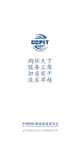 贸企通工作台 1.8.0 安卓版 2