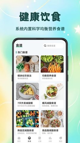 卡路里计算 3.5.1.35 安卓版 3