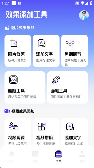 屏幕捕获截图工具 1.4 安卓版 1